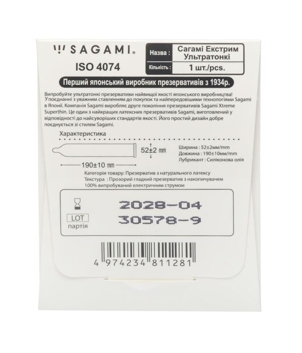 Презерватив Sagami Xtreme Superthin 1 шт
