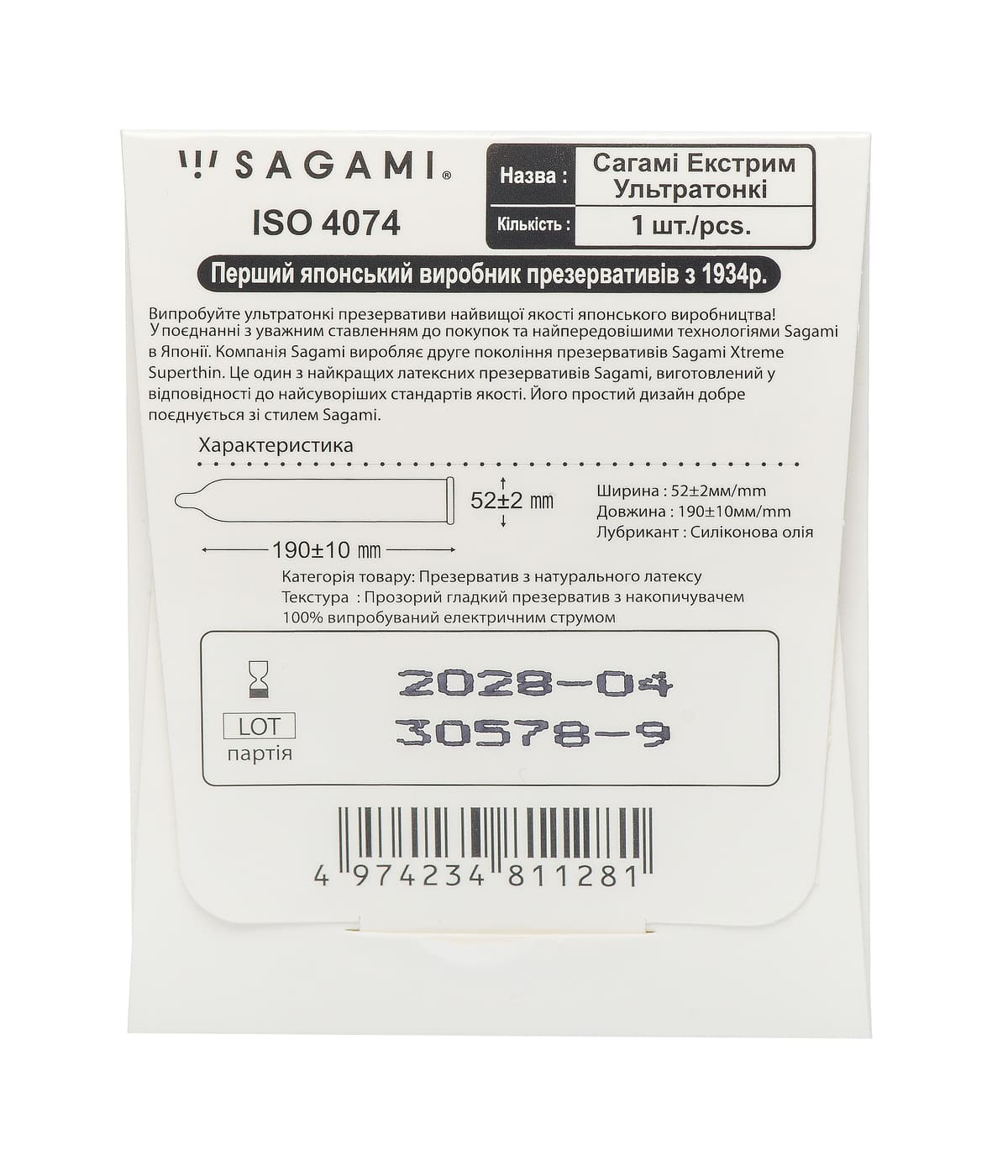 Презерватив Sagami Xtreme Superthin 1 шт