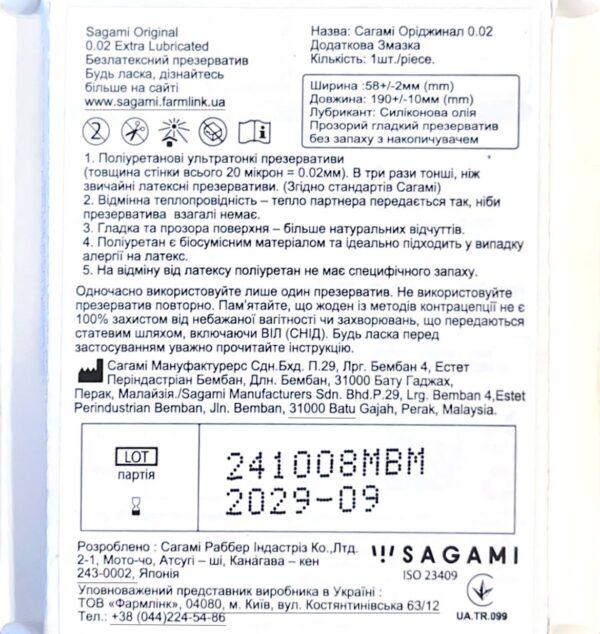 Презерватив поліуретановий Sagami Original Extra Lub 1 шт